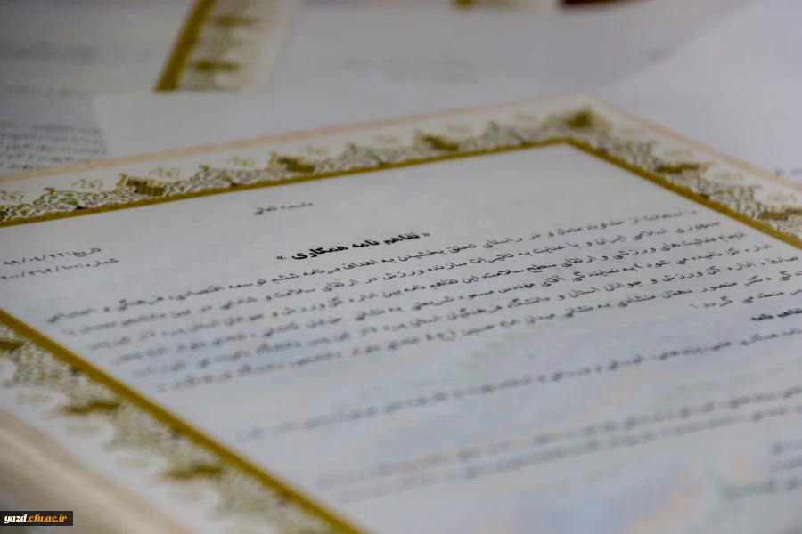 انعقاد تفاهم همکاری بین دانشگاه فرهنگیان یزد با اداره کل ورزش و جوانان استان 12