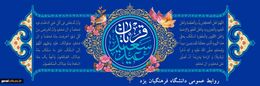 فرا رسیدن عید سعید قربان مبارک باد 2