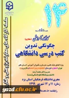 چگونگی تدوین کتب درسی دانشگاهی 2