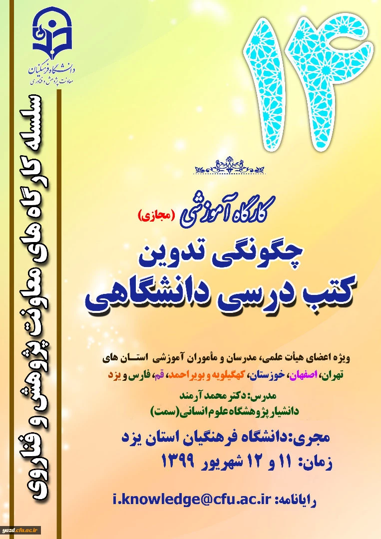 چگونگی تدوین کتب درسی دانشگاهی 2