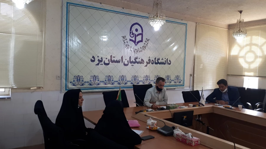 اولین جلسه شورای آموزشی استان یزد ویژه دوران کرونا در نیمسال اول سال تحصیلی 1400-1399 5