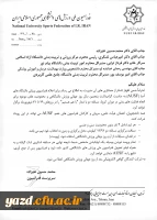 بخشنامه فدراسیون ملی دانشجو