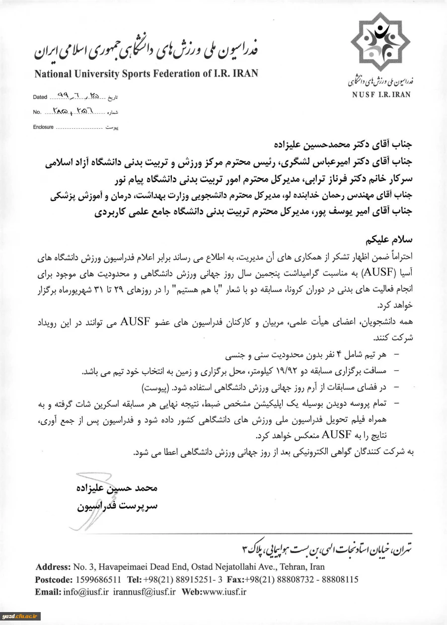 بخشنامه فدراسیون ملی دانشجو