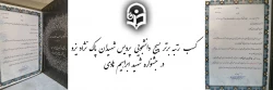کسب مقام برتر بسیج دانشجویی پردیس شهیدان پاک نژاد یزد 2
