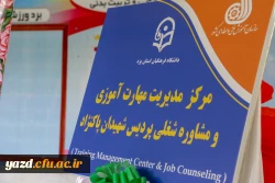 افتتاح مرکز مهارت آموزی و مشاوره شغلی در دانشگاه فرهنگیان یزد 4