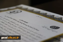 انعقاد تفاهم نامه همکاری بین اداره کل آموزش فنی و حرفه ای و دانشگاه فرهنگیان استان یزد
 8