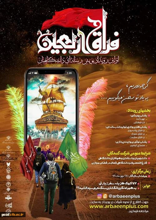 پویش اربعین 99