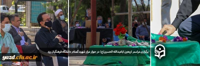 برگزاری مراسم عزاداری به مناسبت فرا رسیدن اربعین حسینی در جوار مزار شهید گمنام دانشگاه فرهنگیان یزد