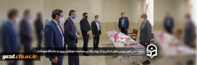 بازدید مدیر امور پردیس های استان یزد از روند برگزاری مصاحبه داوطلبان ورود به دانشگاه فرهنگیان