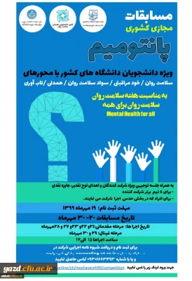 برگزاری مسابقات دومینو و پانتومیم به مناسبت هفته سلامت روان
