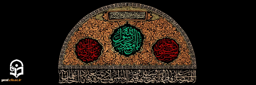 سالروز رحلت پیامبر اکرم(ص)، شهادت امام حسن مجتبی(ع) و امام رضا(ع) تسلیت باد 2