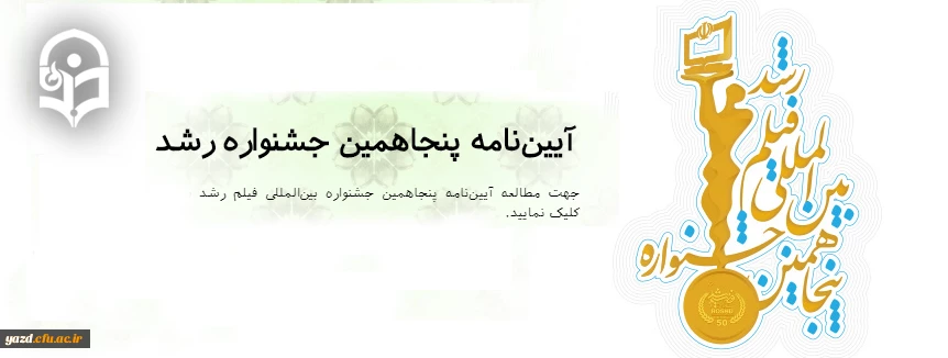 جشنواره فیلم رشد 3