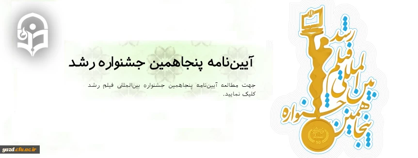 جشنواره فیلم رشد 3