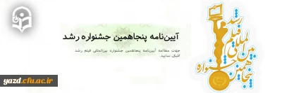 قابل توجه علاقه مندان شرکت در :

جشنواره فیلم رشد