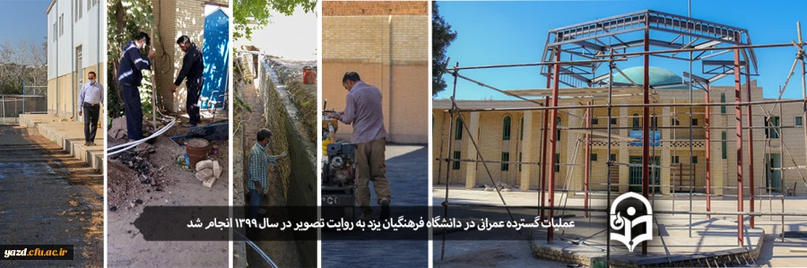 عملیات گسترده عمرانی در دانشگاه فرهنگیان یزد به روایت تصویر 2