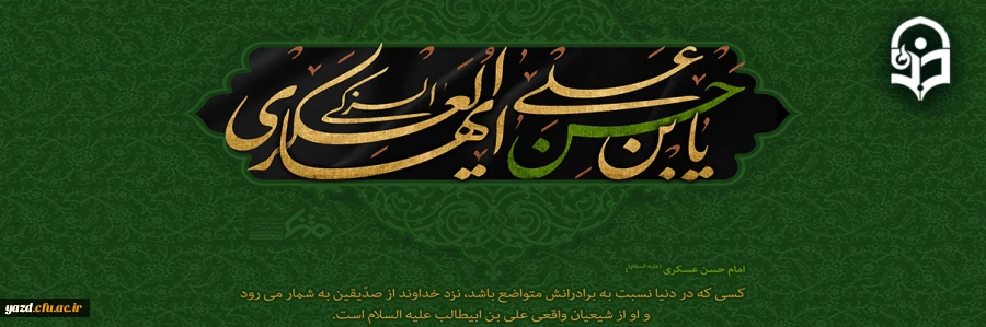 شهادت امام حسن عسگری علیه السلام  تسلیت باد 2