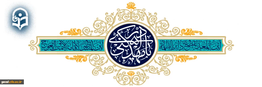 آغاز امامت و ولایت امام زمان (عج) مبارک باد 2