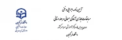 آیین نامه اجرایی و فنی مسابقات مجازی آمادگی جسمانی مرحله استانی 3