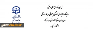 آیین نامه اجرایی و فنی مسابقات مجازی آمادگی جسمانی مرحله استانی