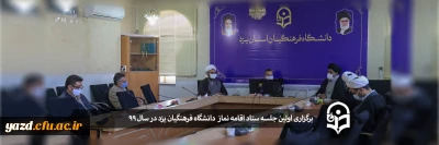 در سال 1399 برگزار گردید:

اولین جلسه ستاد اقامه نماز دانشگاه فرهنگیان یزد 