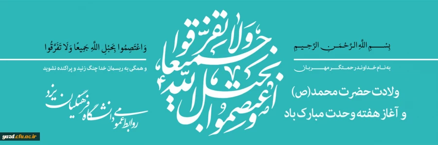 وحدت هفته اصلی