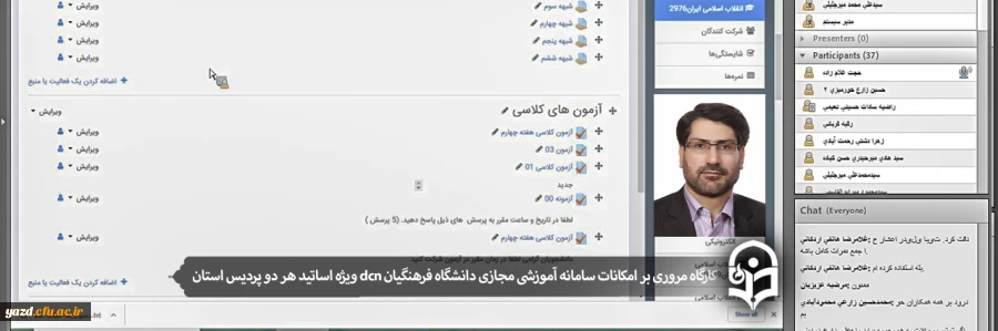 کارگاه مروری بر امکانات سامانه آموزشی مجازی دانشگاه فرهنگیان 
 2