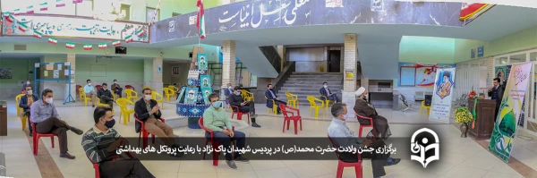 جشن ولادت حضرت محمد(ص)  2