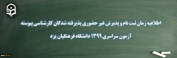 راهنمای پذیرش غیر حضوری دانشجویان دانشگاه فرهنگیان 2