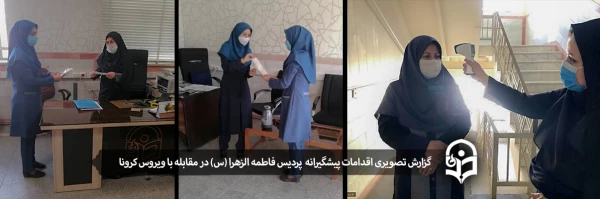 گزارش تصویری اقدامات پیشگیرانه حوزه معاونت دانشجویی پردیس فاطمه الزهرا (س) در مقابله با ویروس کرونا 2