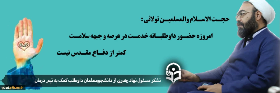 یک روز دفاع از مرزهای کشور اسلامی یک روز دفاع از مرزهای اعتقادی و دینی و امروز کمک به حفظ جان مؤمنان 2