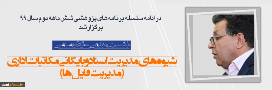 گزارش برگزاری نشست علمی - تخصصی 2