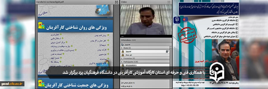 کارگاه آموزشی کارآفرینی به صورت مجازی در دانشگاه فرهنگیان یزد برگزار شد 2