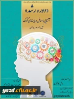 آموزش فهم سوره های قرآن - بایسته های آموزش و تربیت کودک (رشد) 2