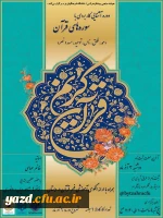 آموزش فهم سوره های قرآن - بایسته های آموزش و تربیت کودک (رشد) 3