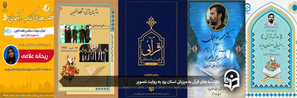  دوشنبه های قرآنی به روایت تصویر 4