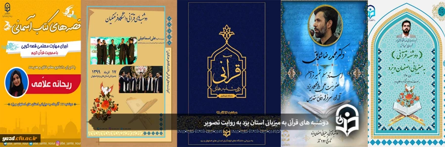  دوشنبه های قرآنی به روایت تصویر 4