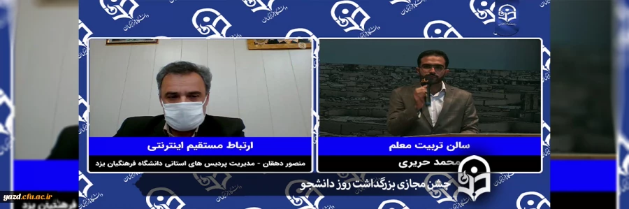 جشن مجـازی بزرگداشت روز دانشجو  2