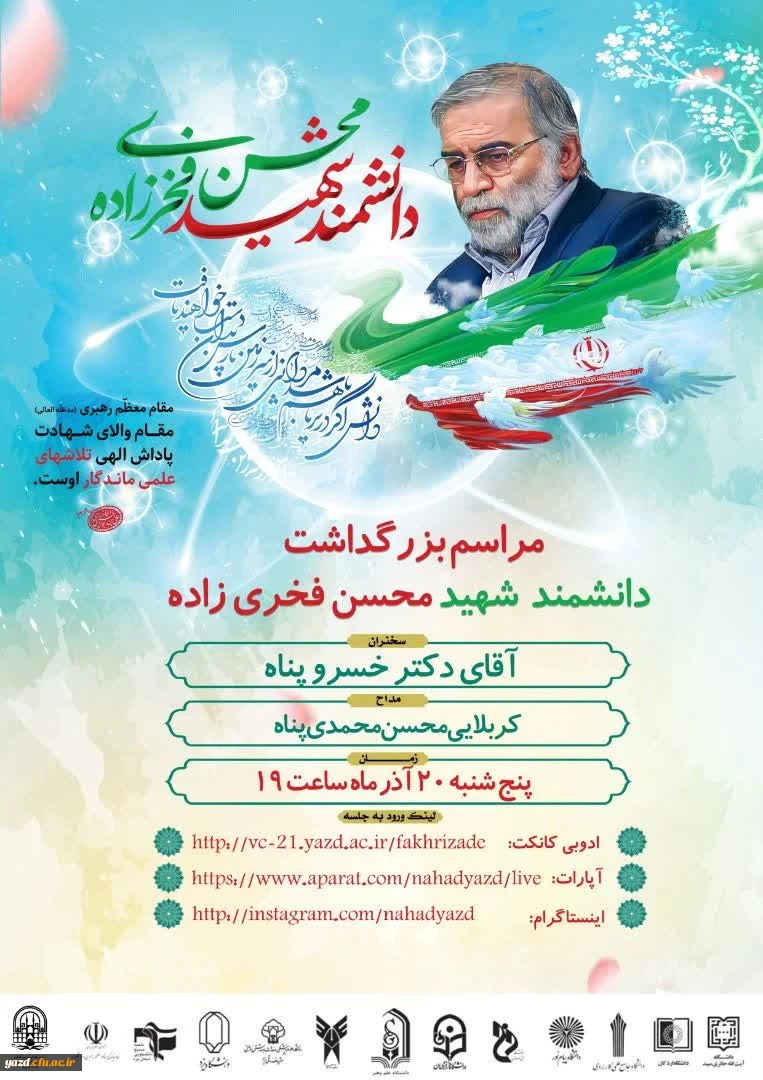 برگزاری مراسم بزرگداشت دانشمند شهید محسن فخری زاده 2