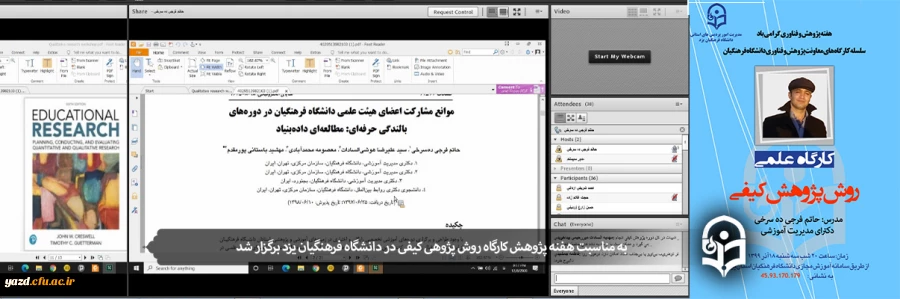 کارگاه علمی روش پژوهش کیفی در دانشگاه فرهنگیان یزد 2