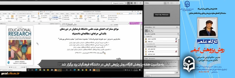 کارگاه علمی روش پژوهش کیفی در دانشگاه فرهنگیان یزد 2