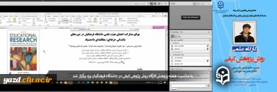 به مناسبت هفته پژوهش برگزار شد:

کارگاه علمی روش پژوهش کیفی در دانشگاه فرهنگیان یزد