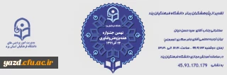 نهمین جشنواره هفته پژوهش و فناوری