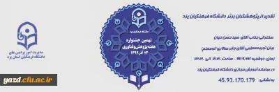 نهمین جشنواره هفته پژوهش و فناوری