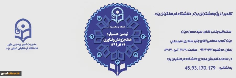 نهمین جشنواره هفته پژوهش و فناوری 2