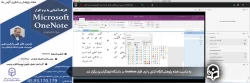 کارگاه آشنایی با نرم افزار OneNote ویژه دانشجویان دانشگاه فرهنگیان یزد 2