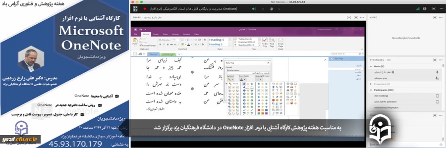 کارگاه آشنایی با نرم افزار OneNote ویژه دانشجویان دانشگاه فرهنگیان یزد 2