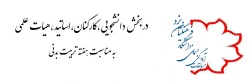گزارش برگزاری مسابقات مجازی آمادگی جسمانی به مناسبت هفته تربیت بدنی 9