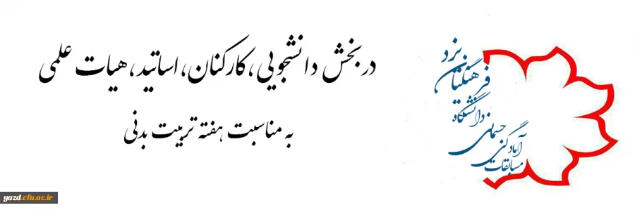 گزارش برگزاری مسابقات مجازی آمادگی جسمانی به مناسبت هفته تربیت بدنی 9