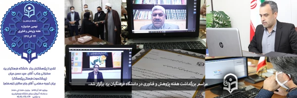 برگزاری مراسم هفته پژوهش و فناوری در دانشگاه فرهنگیان یزد 2