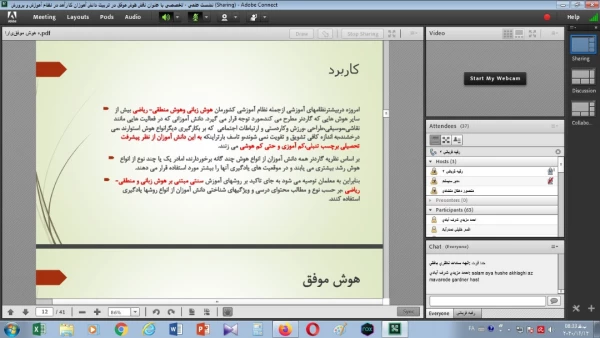 نشست علمی تخصصی "نقش هوش موفق در تربیت دانش آموزان کارآمد در نظام آموزش و پرورش"  2